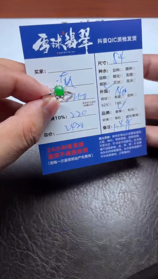 18K金镶嵌戒指翡翠斯*1723822003HHH