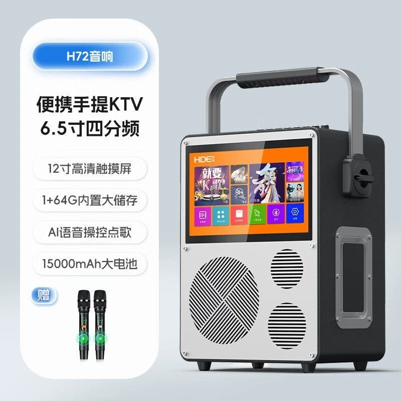 惠德H72户外K歌大功率手提音箱广场舞音响点歌机家用K哥一体机