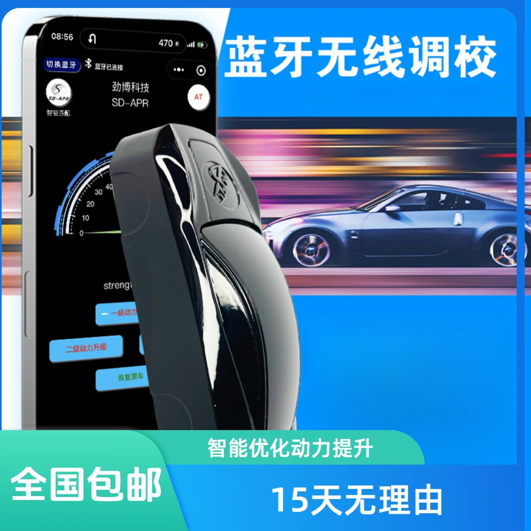 2025升级版动力芯片手机调试汽车蓝牙连接