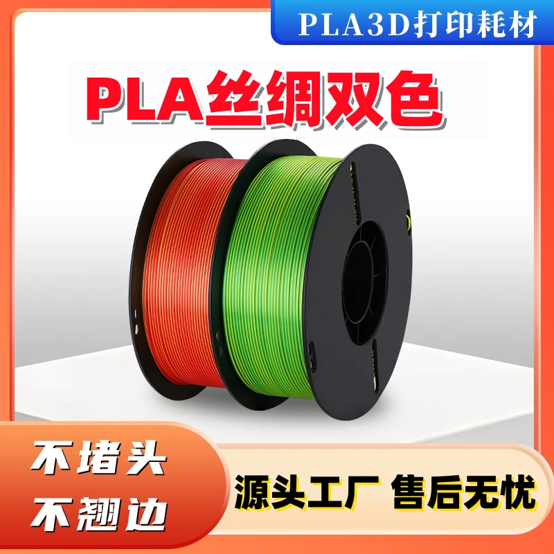 3D打印耗材蓝绿PLA丝绸双色高韧性适用拓竹/创想爆款