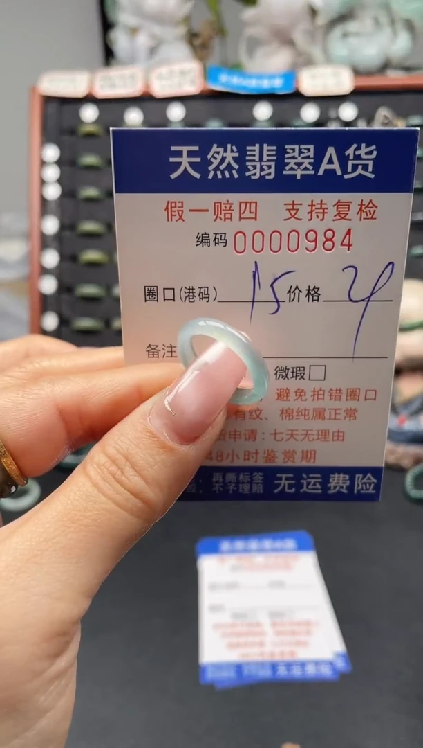 未镶嵌戒指翡翠15*0984