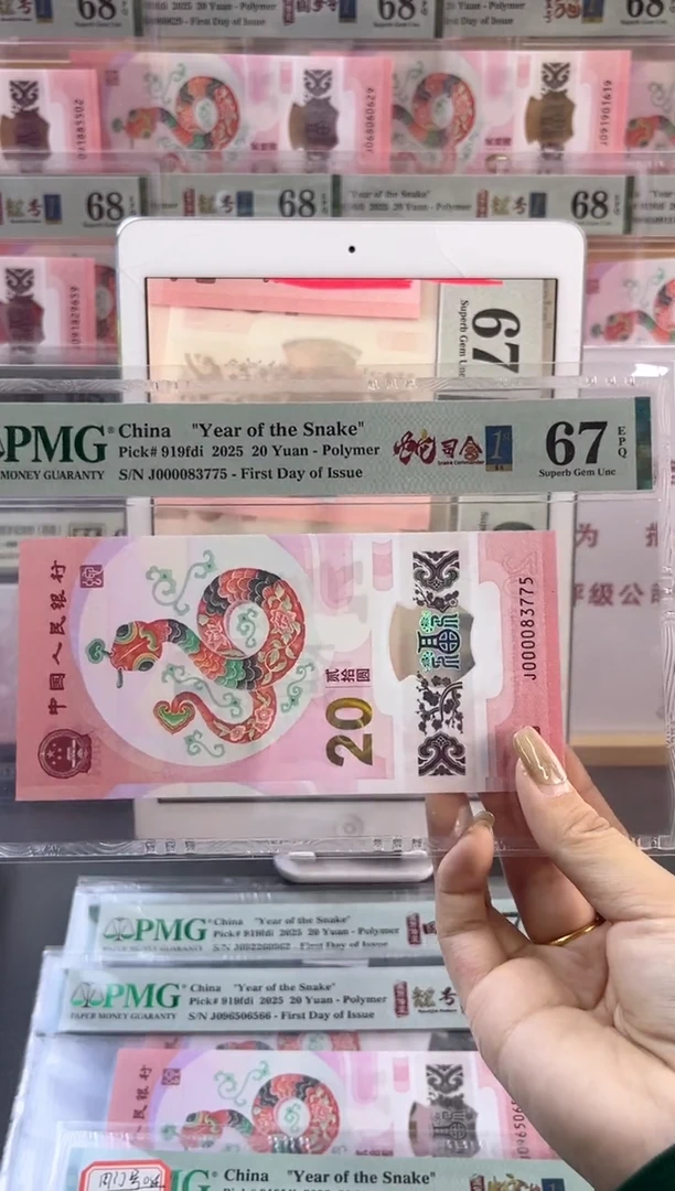 【闪购商品】塑料蛇司令首日标 PMG67分尾775