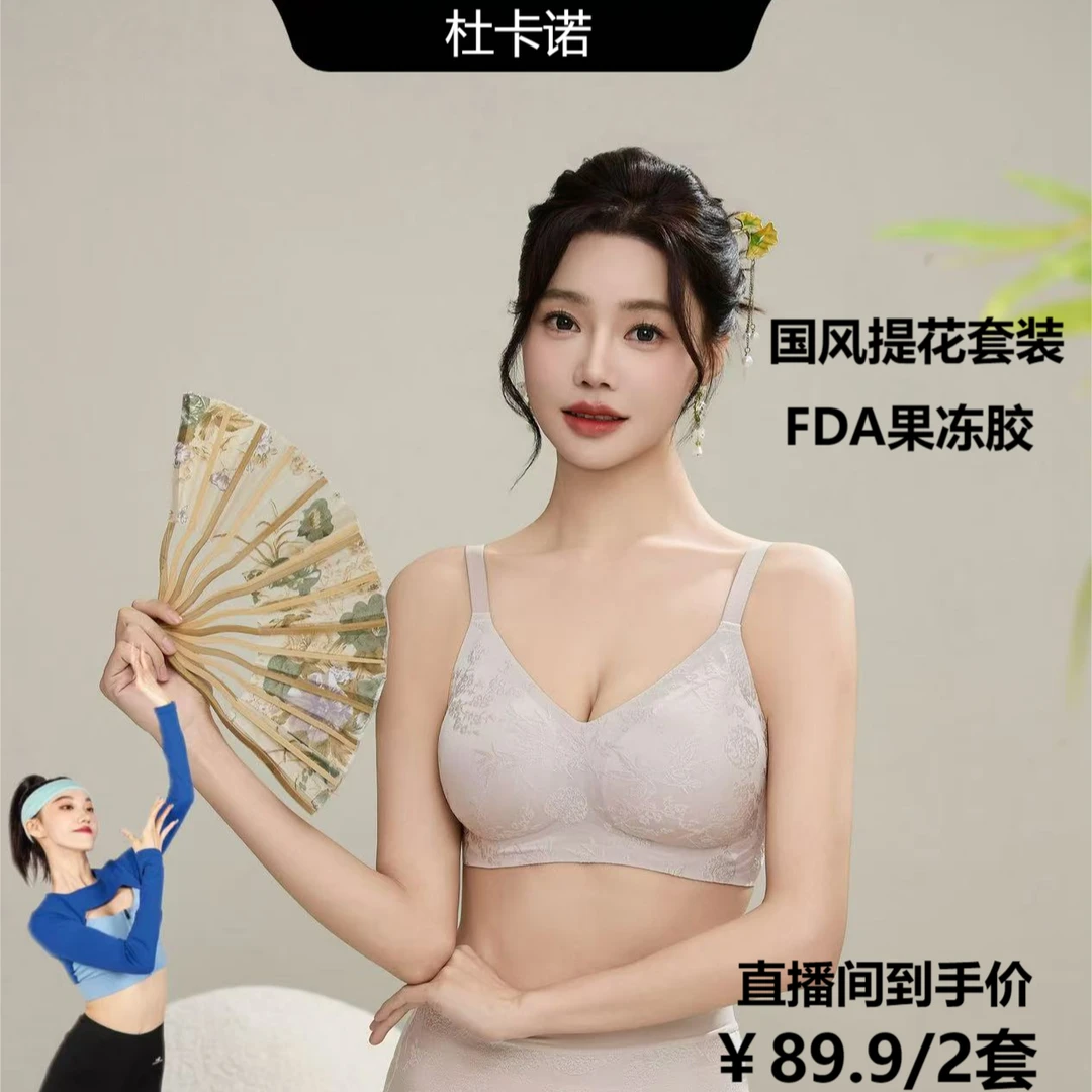 【A凝专享】杜卡诺婴肌棉乳胶无痕聚拢内衣821
