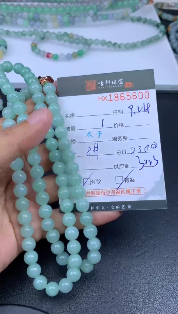 未镶嵌挂件翡翠哈轩 珠串1（有纹有裂）