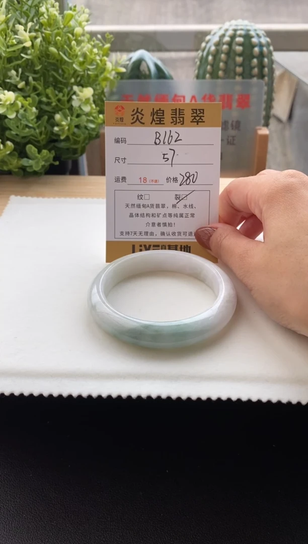 未镶嵌手镯翡翠57圈号编码B162