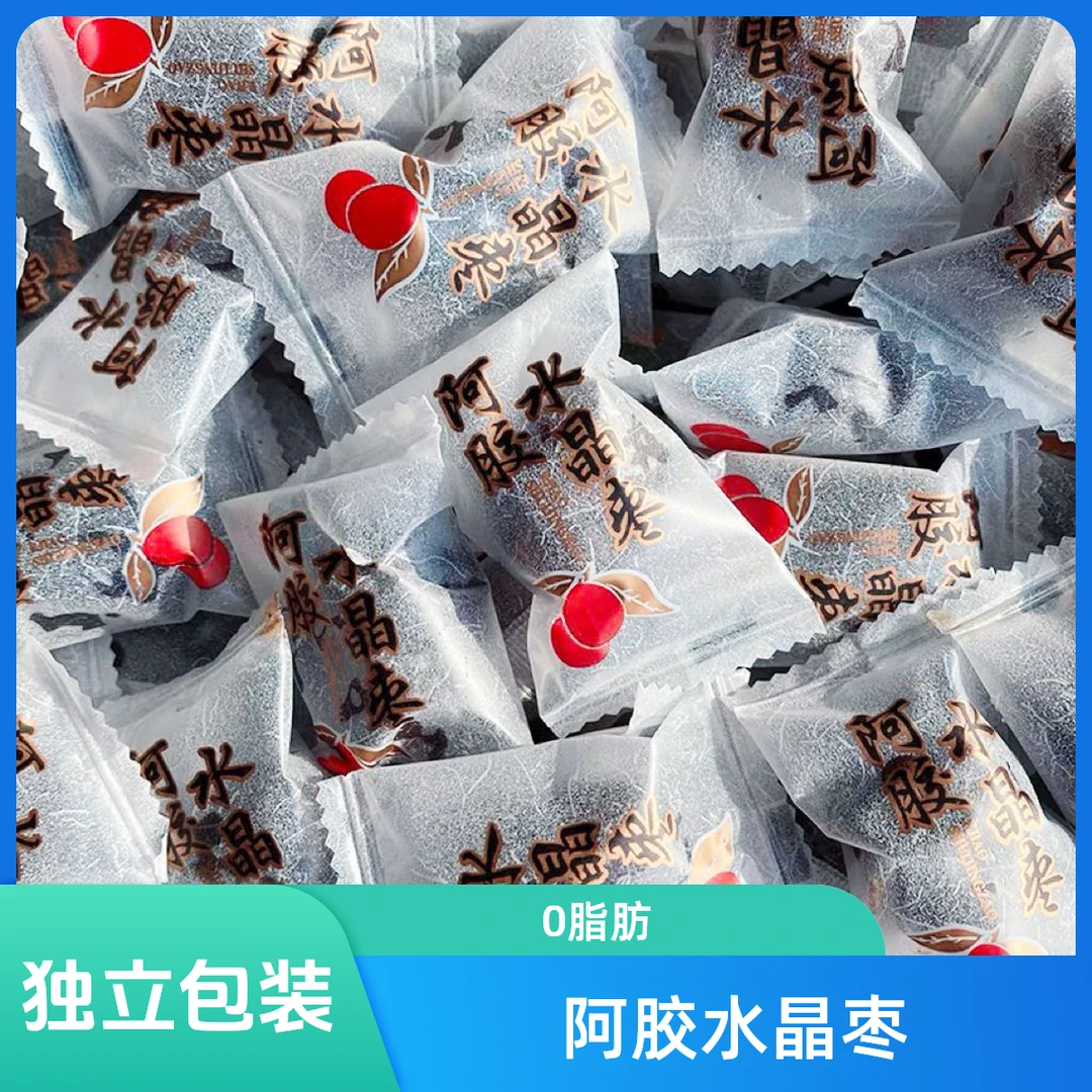 阿胶水晶枣独立包装水晶蜜枣即食甜零食休闲食品小包装