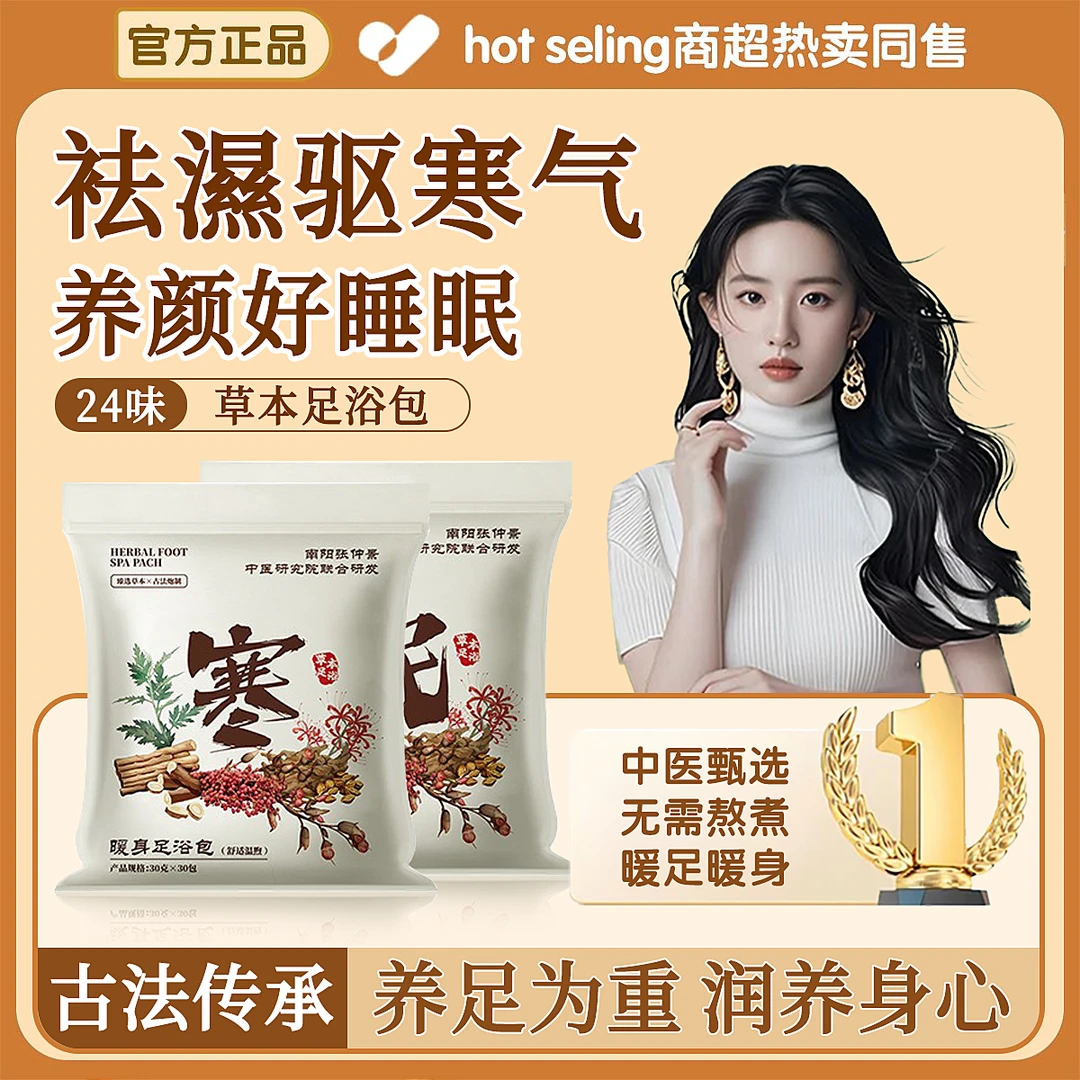 【老牌国货】花椒艾草生姜泡脚药包虚寒便秘月子产后助眠大人小孩用