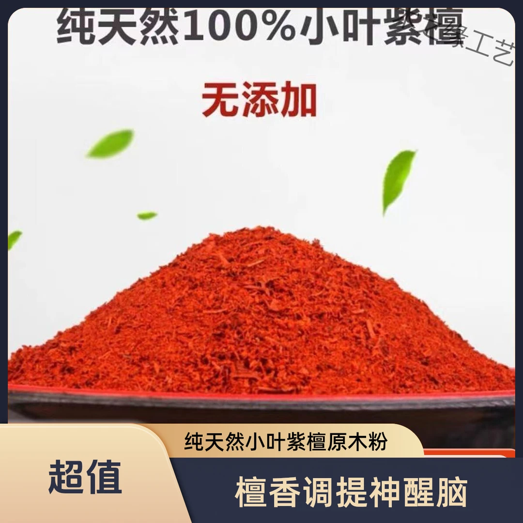 正版纯天然小叶紫檀原木香熏紫檀木粉沫花香紫檀木紫檀粉天然香薰