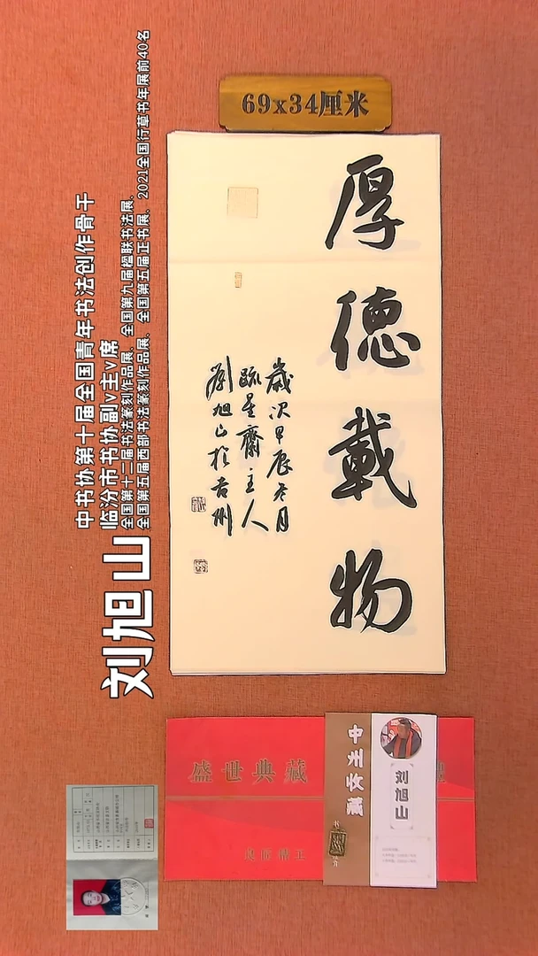 【闪购商品】书法109    刘旭山老师作品