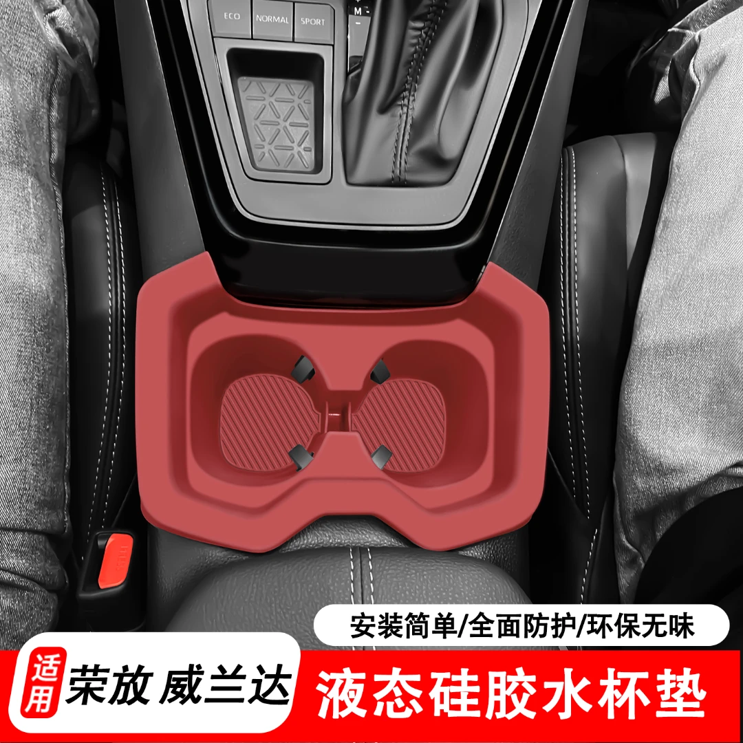 适用荣放rav4威兰达水杯垫中控硅胶保护防滑排档套改装车内专用品
