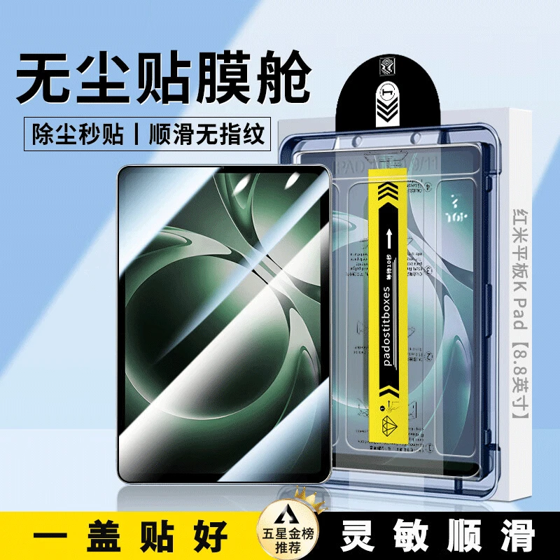 适用红米平板KPad钢化膜高清8.8英寸全屏秒贴无尘仓定位平板贴膜