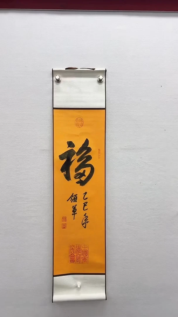 【闪购商品】书法杨领军-一平尺书法福字