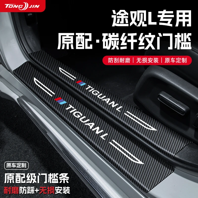 适用25款大众途观L汽车门槛条途观LPRO改装饰迎宾踏板保护贴配件
