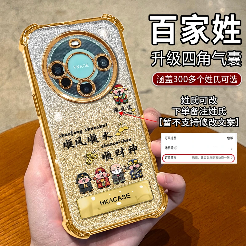 适用【华为Mate60】新年款姓氏定制顺风顺水折叠支架全包防摔手机壳