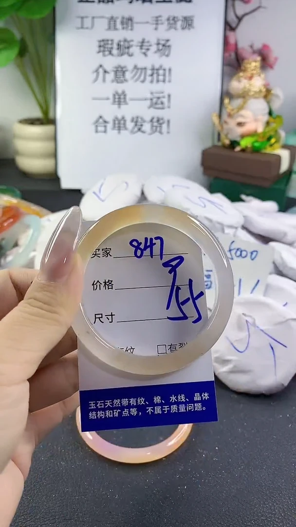 手镯玛瑙/玉髓未镶嵌847