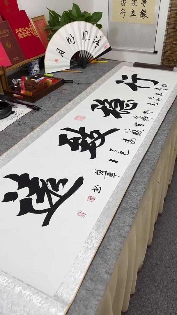 书法王培军 行稳致远 200*55