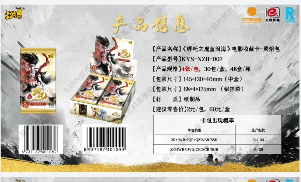 卡游【新品浮浮】哪吒灵焰包第2弹猫和老鼠2元包第2弹【拆卡盲盒】