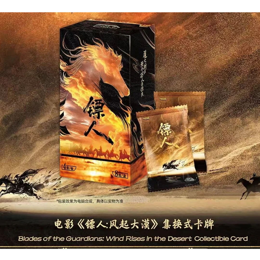卡星卡牌【推 推】《镖人:风起大漠》官方影视收藏卡盲盒