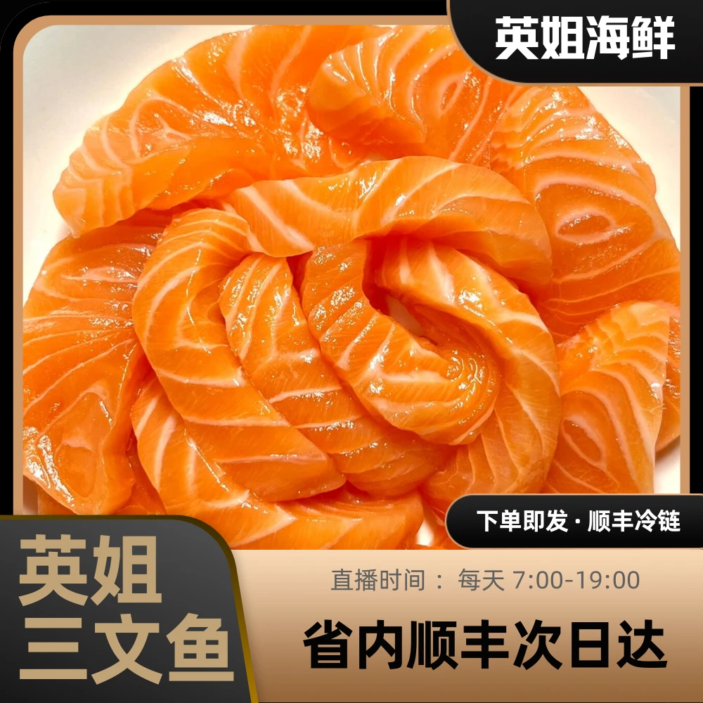 三文鱼  英姐海鲜