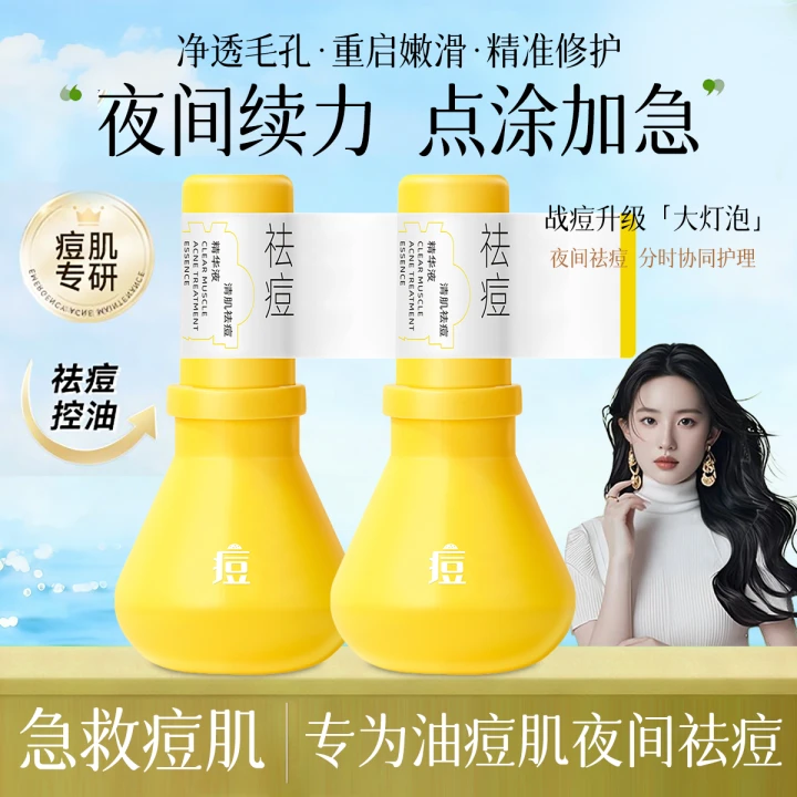 羽愫祛痘大灯泡精华液无酸快速瘪痘舒缓控油淡化痘印粉刺改善痘肌