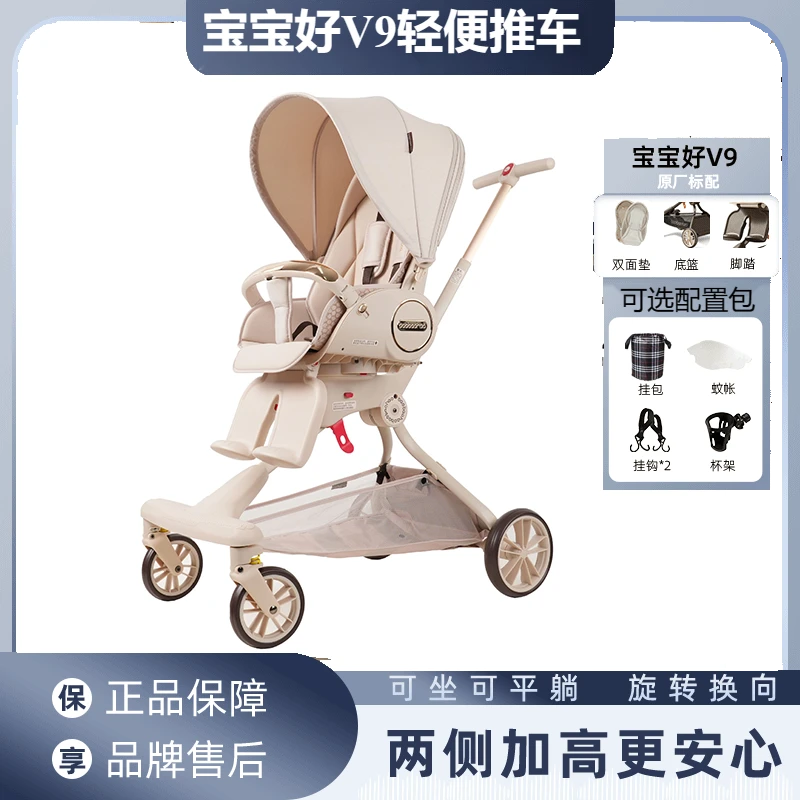 BBH/宝宝好V9遛娃神器双向推车可坐躺侧面加高一键收车折叠高景观