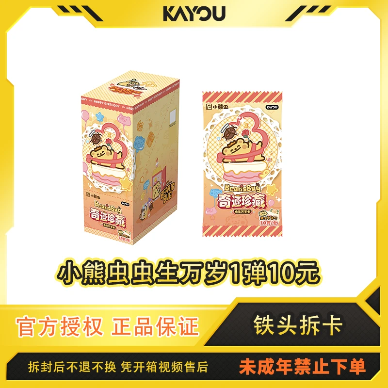 【玩法/平拆】小熊虫-奇迹珍藏-虫生万岁卡收藏卡代拆
