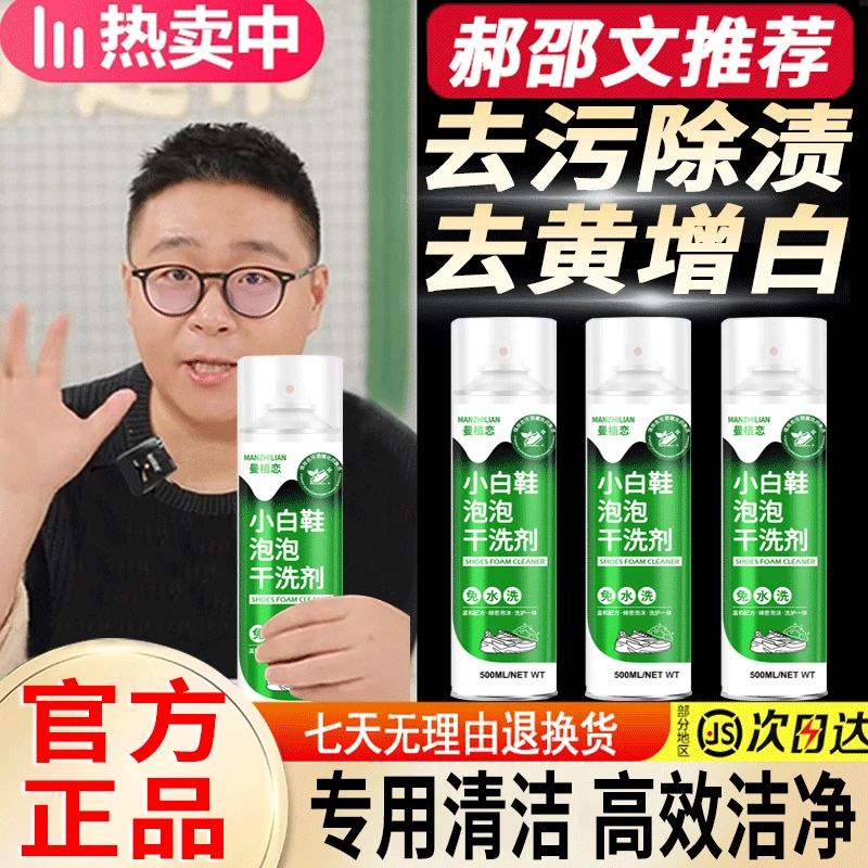 【郝邵文推荐】康思小白鞋慕斯泡沫清洁剂强力去黄去污去渍亮白干洗