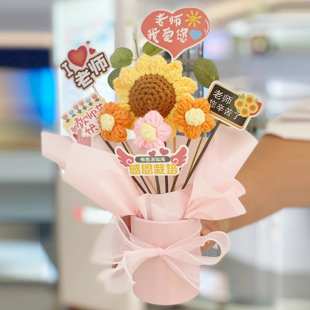 【成品发-卡片自己DIY插】教师节礼物手工编毛线花束送老师向日葵
