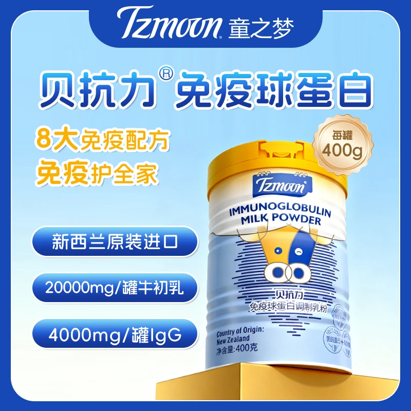 童之梦贝抗力乳清乳铁蛋白新西兰进口儿童成人免疫球蛋白（LJ）