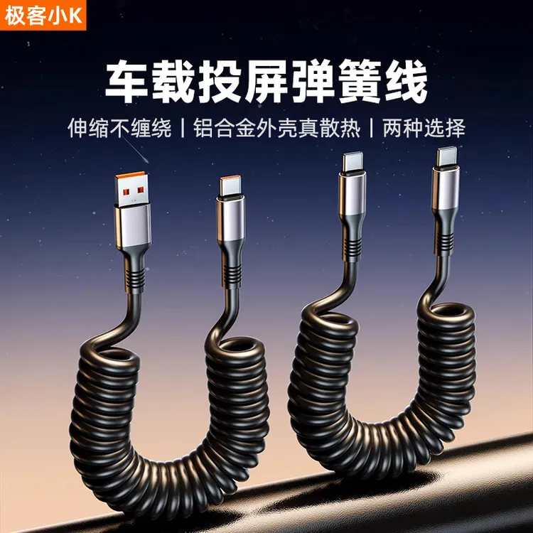 极客小K 弹簧数据线120W闪充适用华为Type-C荣耀100W车载线Hicar