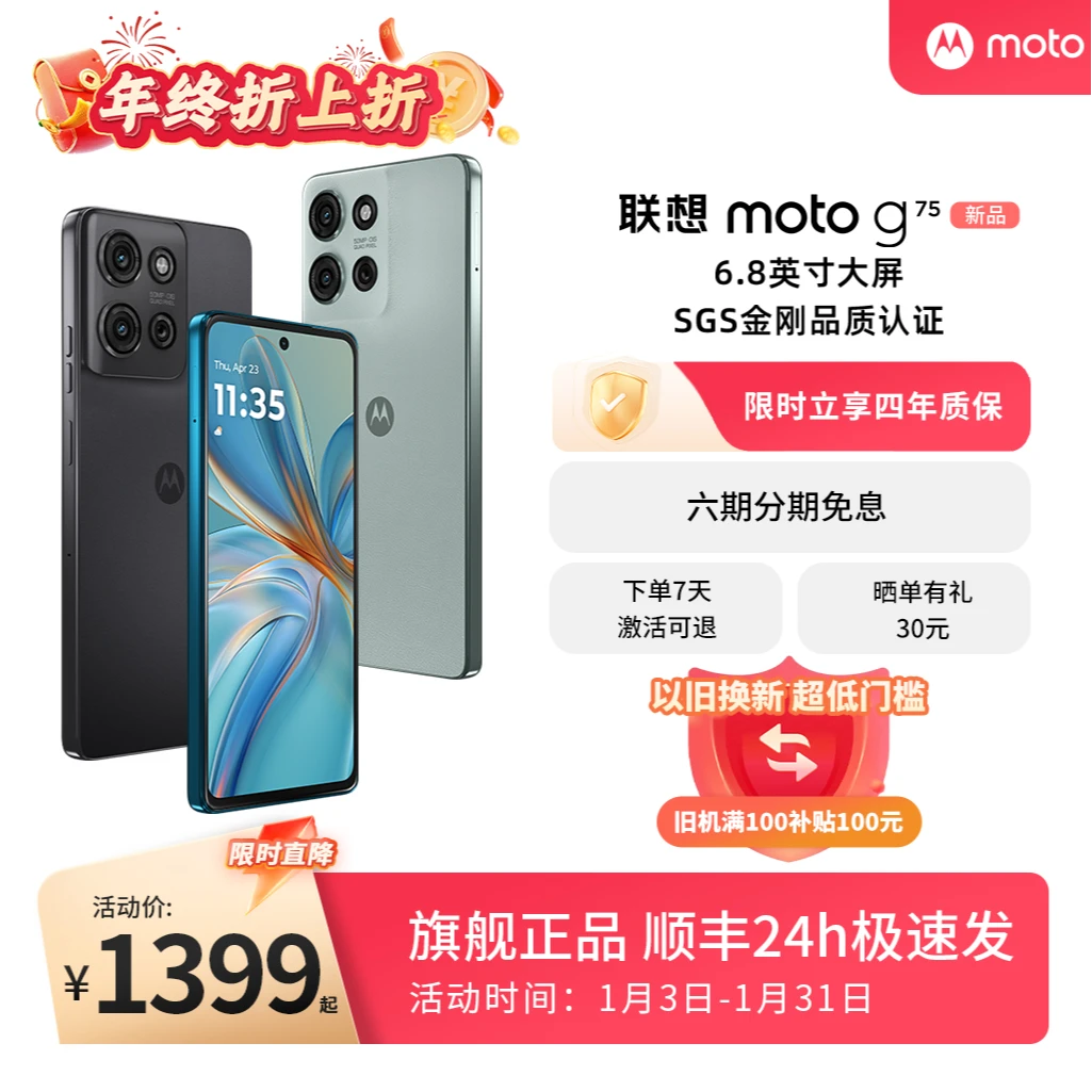 联想moto g75 智能手机 金刚品质认证6.8寸大屏久刷不累 湿手触控