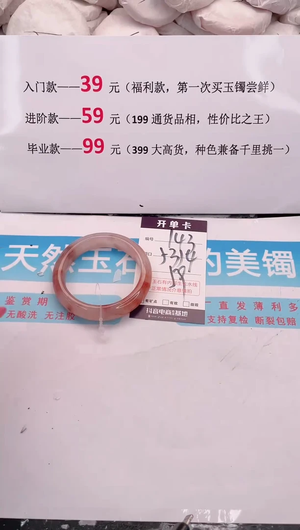 未镶嵌手镯石英质玉143