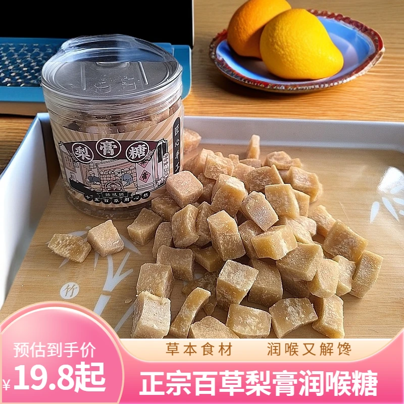 正宗百草梨膏糖 秋冬换季必备传统手工熬制手工敲块润喉又解馋