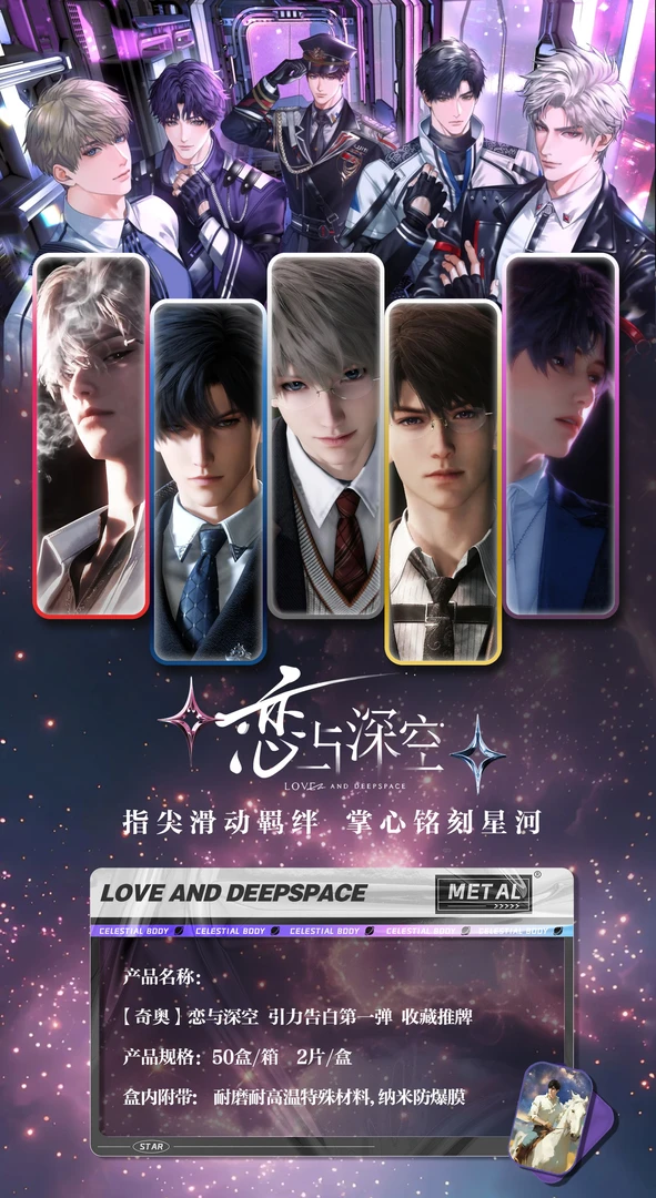 【活墙】恋与深空 EDC推牌盲盒（同人周边）