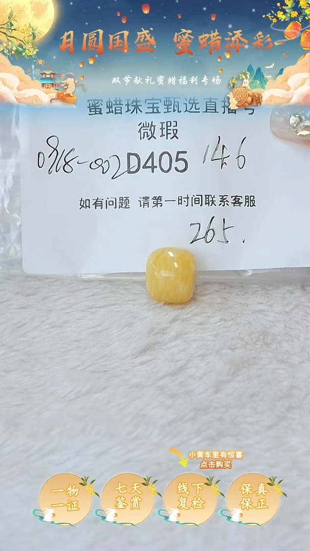 裸石蜜蜡未镶嵌俄料微瑕14.6MM