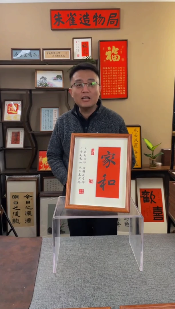 书法写****1【家和10寸b】原创手写手工装裱带框包邮