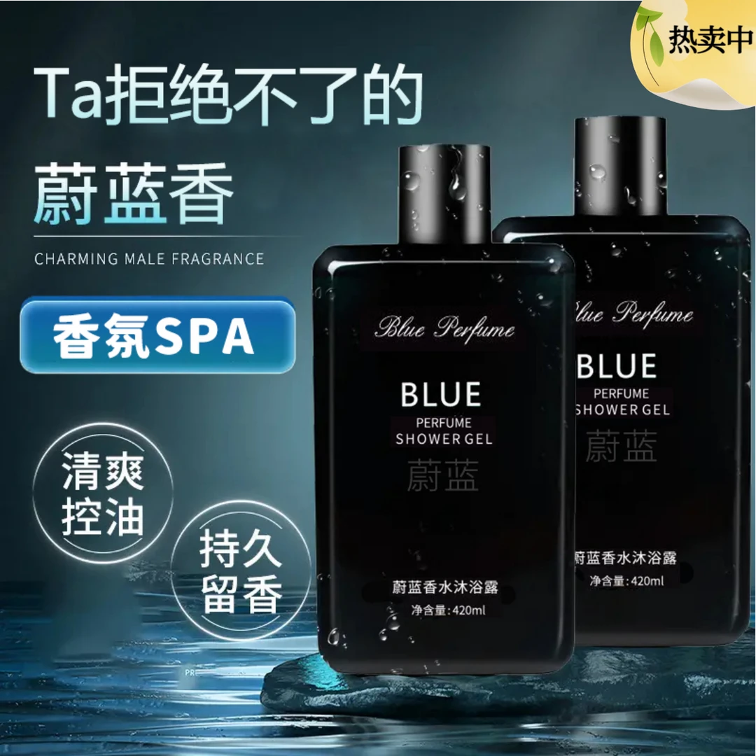 凡植物蔚蓝香氛洗澡沐浴露持久留香控油保湿补水滋润清爽男女通用