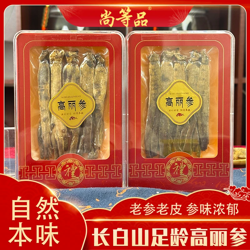 【高丽参】正宗高丽红参自用送礼节日礼盒陈年老货整支压条人参