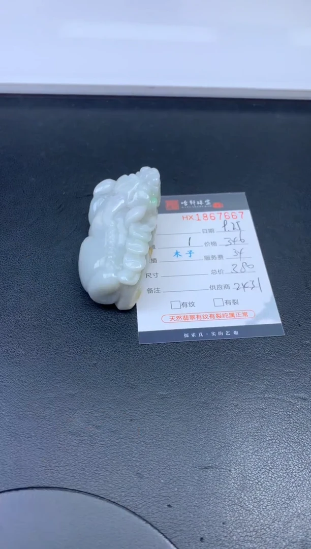 未镶嵌挂件翡翠哈轩 挂件1