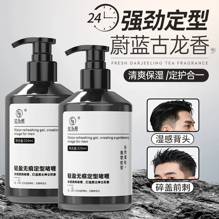 男士定型啫喱膏发胶喷雾强力造型定型啫喱水清香持久塑型头发护理