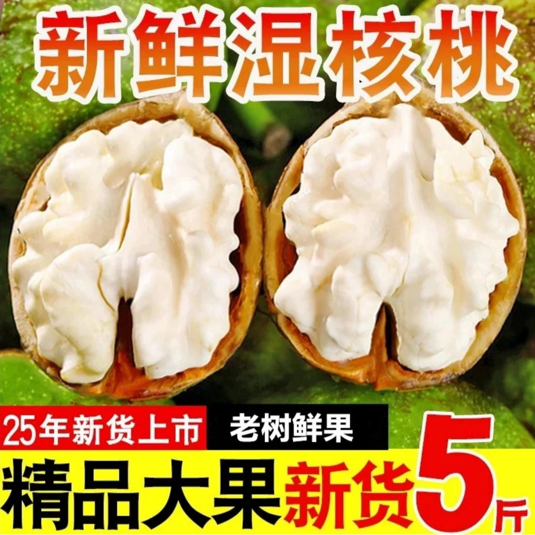 大凉山去青皮新鲜湿核桃薄壳脆嫩孕妇小孩营养零食