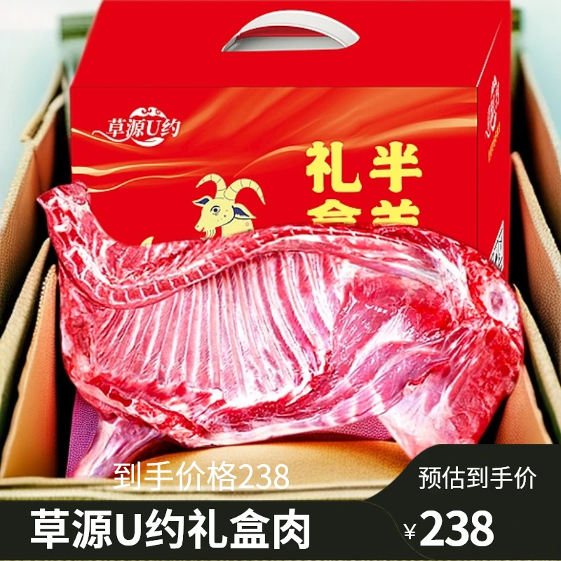 草源U约【颖有尽有】半只羊礼盒装5KG羊前后腿+羊排+羊蝎子分割切块