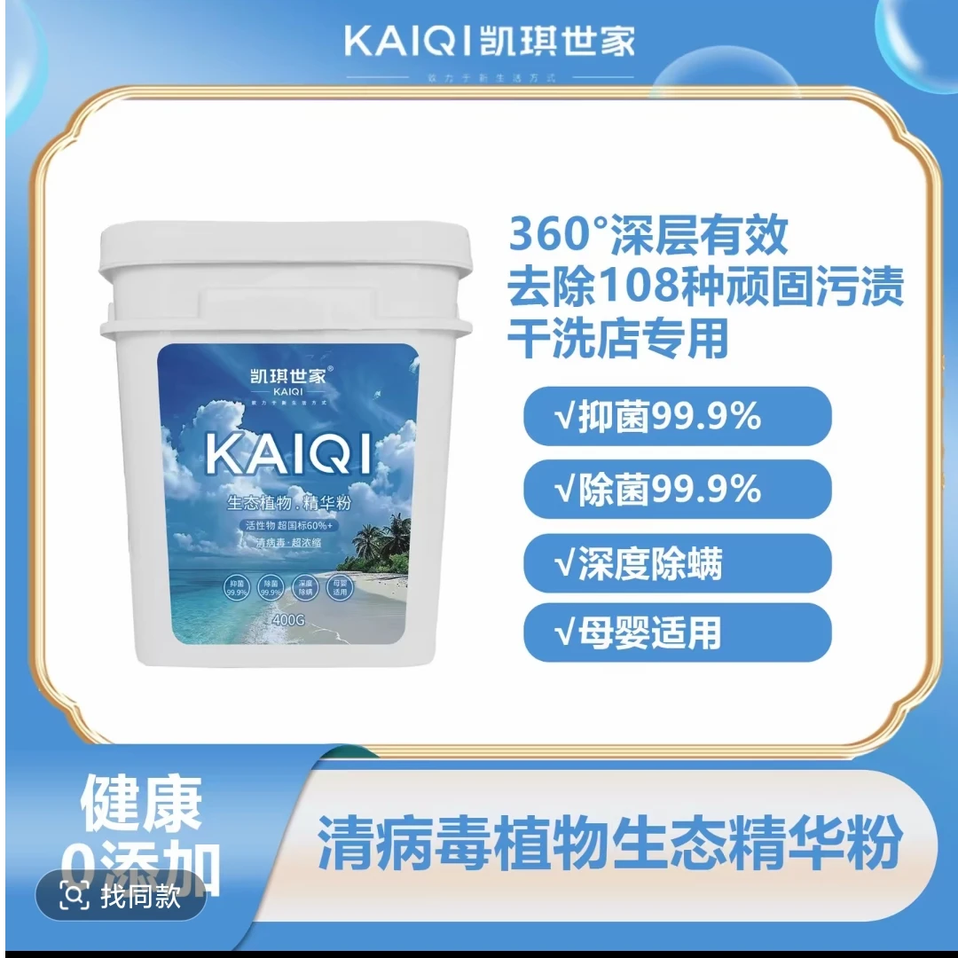生态植物精华洗衣粉