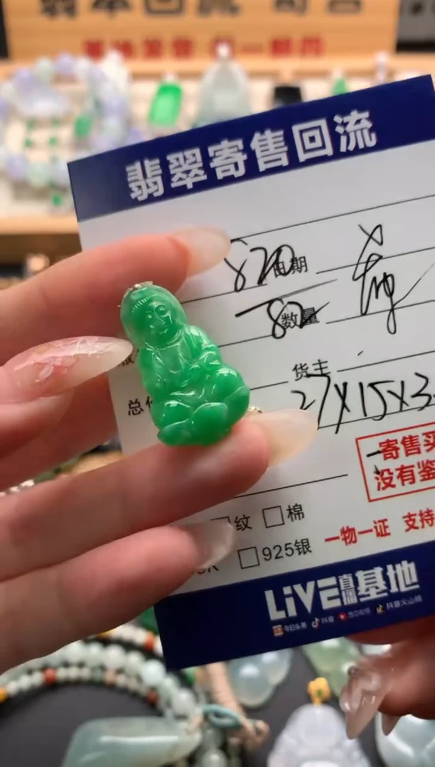 翡翠未镶嵌颈饰希*10137283