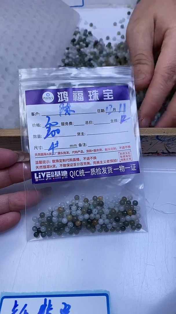 未镶嵌翡翠手饰陈**暖翡翠 散珠4+mm