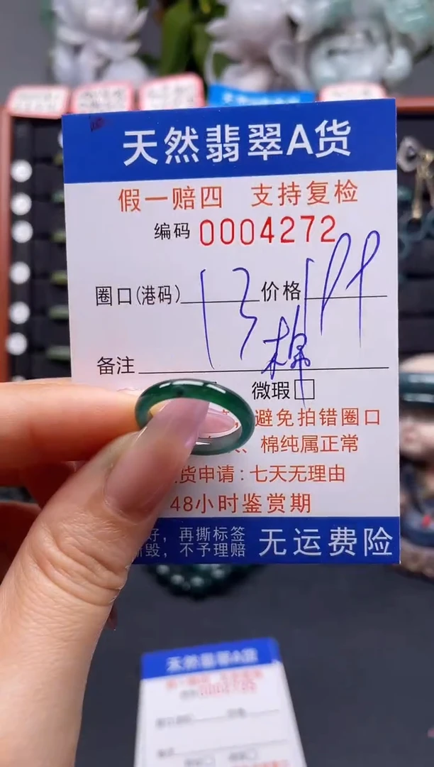 未镶嵌戒指翡翠13*4272