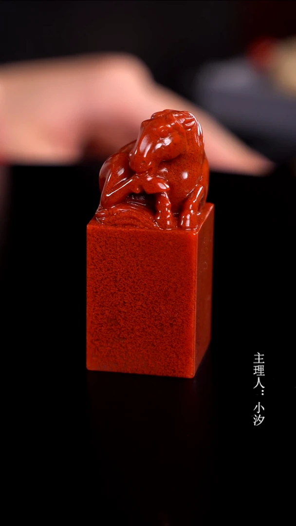 寿山石行*知寿山石 印章