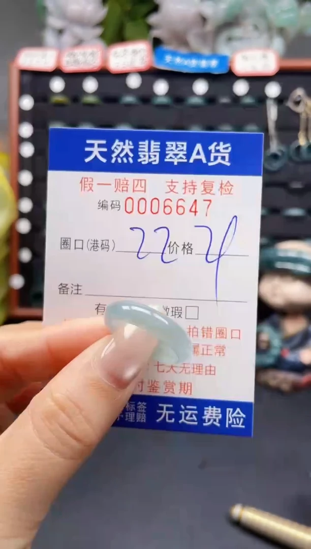 未镶嵌戒指翡翠22*6647