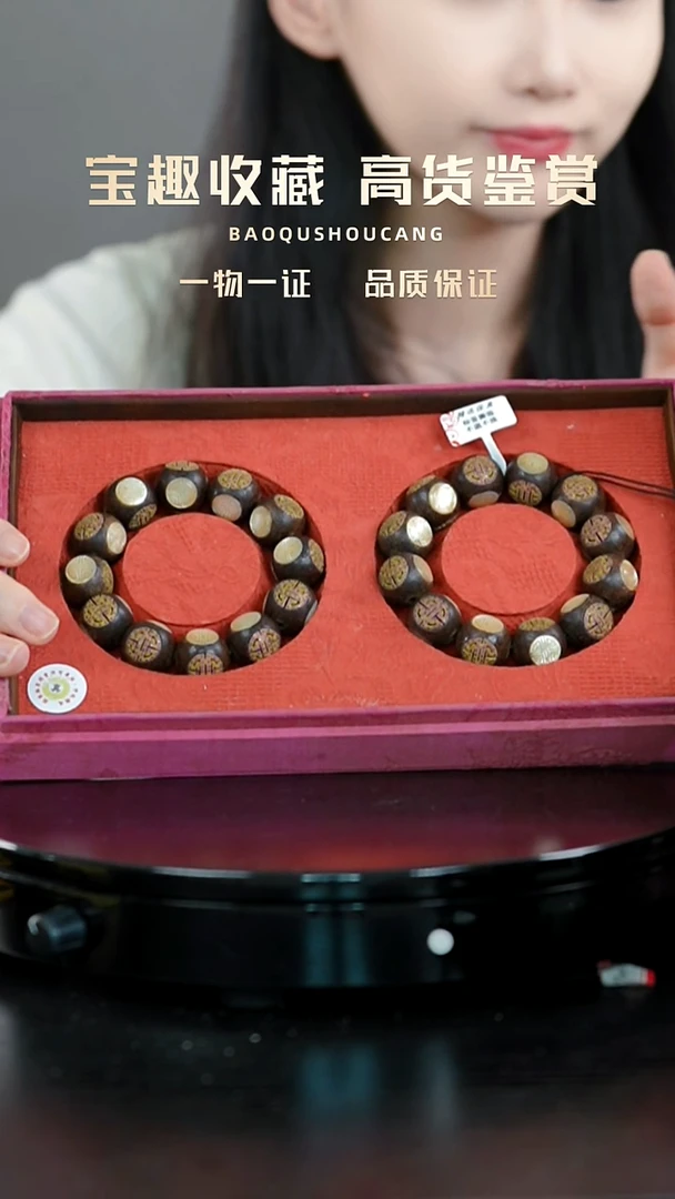 后****树手串一物一证 铜宝趣收藏 精品专场