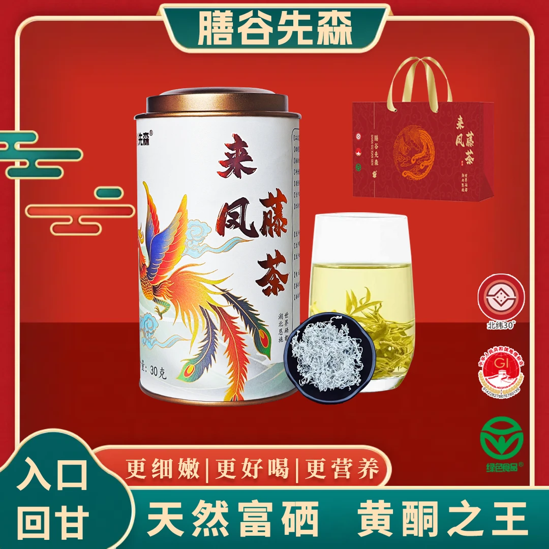 来凤藤茶 陈茶龙须芽尖黄酮富硒绿色营养